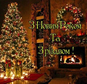 Скачать бесплатно Поздравление с Новым Годом и Рождеством в украинской открытке на сайте WishesCards.ru