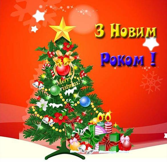 Скачать бесплатно Поздравление с Новым Годом по украински в открытке на сайте WishesCards.ru