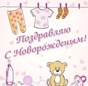 Скачать бесплатно Поздравление с новорожденным в открытке на сайте WishesCards.ru
