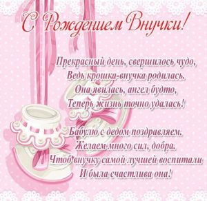 Скачать бесплатно Поздравление с новорожденной внучкой бабушке в открытке на сайте WishesCards.ru