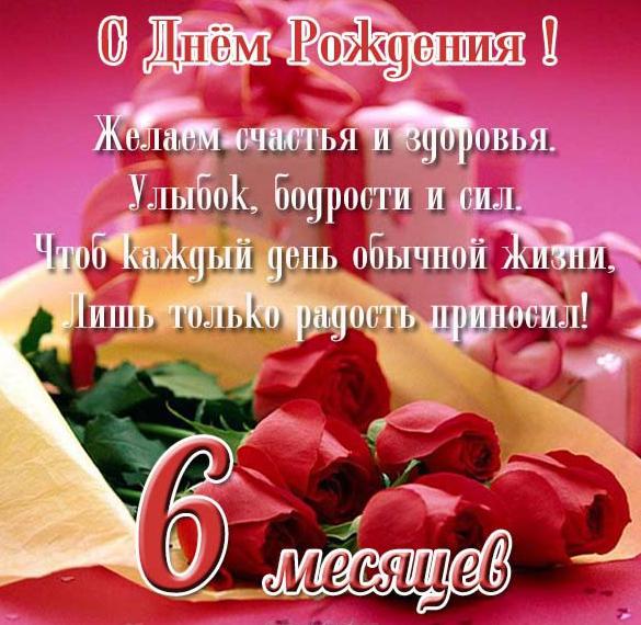 Скачать бесплатно Поздравление с полугодием девочки в открытке на сайте WishesCards.ru