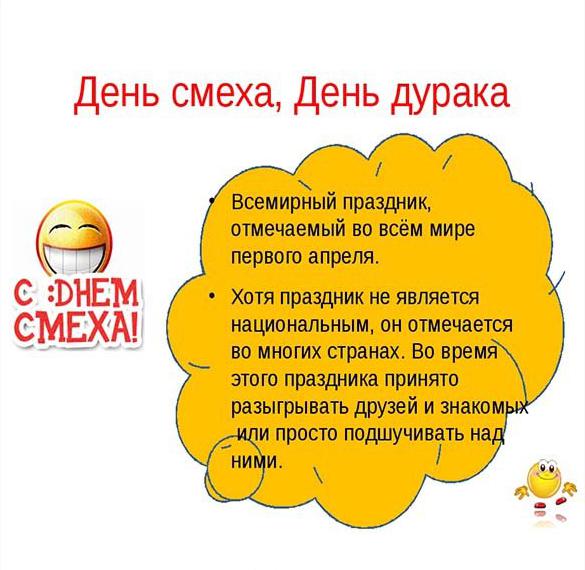 Скачать бесплатно Поздравление с праздником 1 апреля в открытке на сайте WishesCards.ru