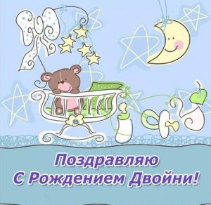 Скачать бесплатно Поздравление с рождением двойни мальчиков в открытке на сайте WishesCards.ru