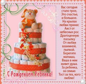 Скачать бесплатно Поздравление с рождением ребенка в красивой открытке на сайте WishesCards.ru