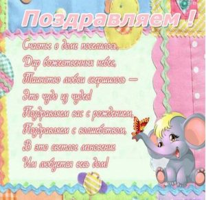 Скачать бесплатно Поздравление с рождением сына маме в открытке на сайте WishesCards.ru