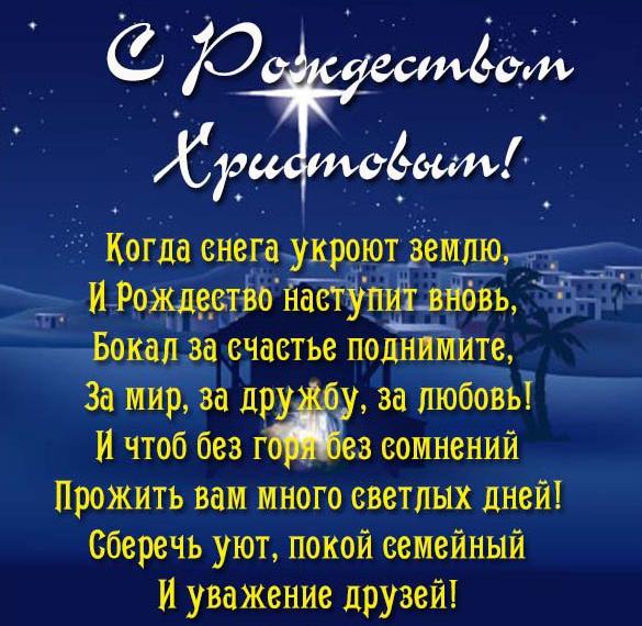 Скачать бесплатно Поздравление с Рождеством в картинке на сайте WishesCards.ru