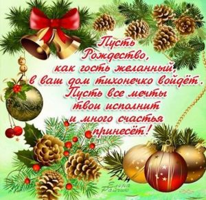 Скачать бесплатно Поздравление с рождеством в открытке на сайте WishesCards.ru