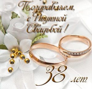 Скачать бесплатно Поздравление с ртутной свадьбой в открытке на сайте WishesCards.ru
