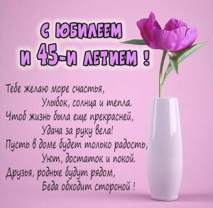 Скачать бесплатно Поздравление с юбилеем на 45 лет женщине в картинке на сайте WishesCards.ru