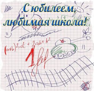 Скачать бесплатно Поздравление с юбилеем школы в открытке на сайте WishesCards.ru