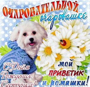 Скачать бесплатно Поздравление сестре с днем рождения в открытке на сайте WishesCards.ru