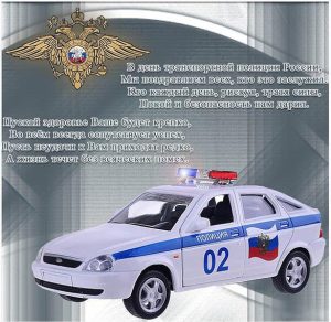 Скачать бесплатно Поздравление в картинке на день транспортной полиции на сайте WishesCards.ru