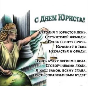 Скачать бесплатно Поздравление в картинке на день юриста на сайте WishesCards.ru