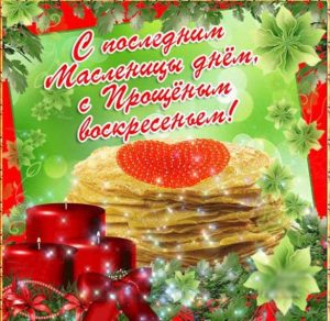 Скачать бесплатно Поздравление в картинке на Масленицу и Прощеное Воскресенье на сайте WishesCards.ru