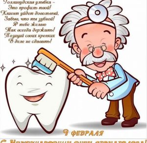 Скачать бесплатно Поздравление в картинке на Международный день стоматолога на сайте WishesCards.ru