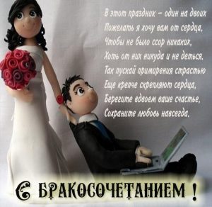 Скачать бесплатно Поздравление в картинке с бракосочетанием на сайте WishesCards.ru