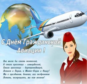 Скачать бесплатно Поздравление в картинке с днем гражданской авиации на сайте WishesCards.ru