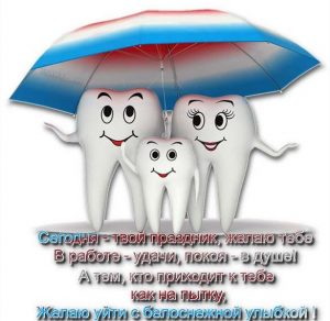 Скачать бесплатно Поздравление в картинке с днем стоматолога на сайте WishesCards.ru