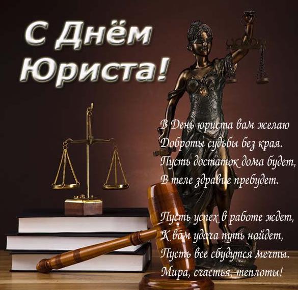 Скачать бесплатно Поздравление в картинке с днем юриста девушке на сайте WishesCards.ru