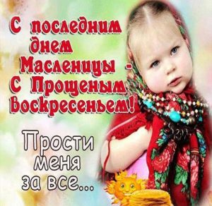 Скачать бесплатно Поздравление в картинке с Масленицей в Воскресенье на сайте WishesCards.ru
