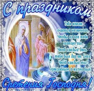 Скачать бесплатно Поздравление в картинке со Сретением Господним на сайте WishesCards.ru