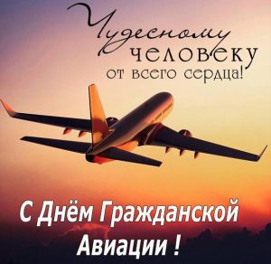 Скачать бесплатно Поздравление в открытке к дню гражданской авиации на сайте WishesCards.ru