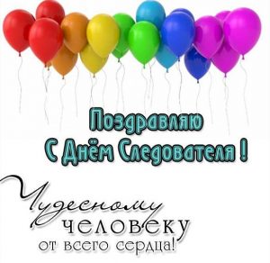 Скачать бесплатно Поздравление в открытке к дню следователя в прозе на сайте WishesCards.ru
