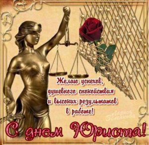 Скачать бесплатно Поздравление в открытке к дню юриста на сайте WishesCards.ru