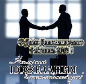 Скачать бесплатно Поздравление в открытке на день дипломатического работника 2018 на сайте WishesCards.ru