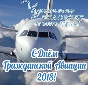 Скачать бесплатно Поздравление в открытке на день гражданской авиации России 2018 на сайте WishesCards.ru