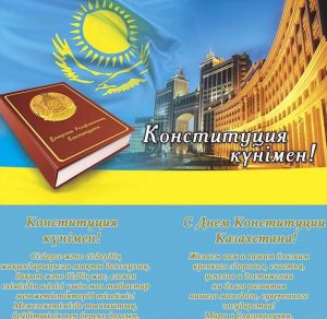 Скачать бесплатно Поздравление в открытке на день конституции Казахстана на сайте WishesCards.ru