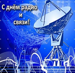 Скачать бесплатно Поздравление в открытке на день радио и связи на сайте WishesCards.ru