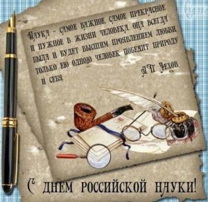 Скачать бесплатно Поздравление в открытке на день Российской науки в прозе на сайте WishesCards.ru