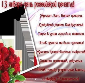 Скачать бесплатно Поздравление в открытке на день Российской печати на сайте WishesCards.ru