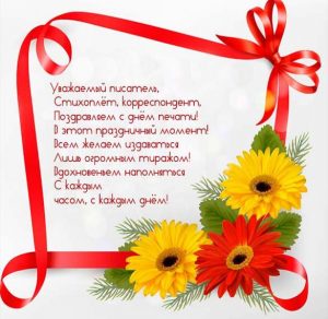 Скачать бесплатно Поздравление в открытке на день Российской печати со стихами на сайте WishesCards.ru