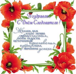 Скачать бесплатно Поздравление в открытке на день следователя в прозе на сайте WishesCards.ru