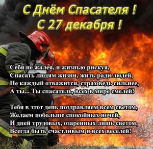 Скачать бесплатно Поздравление в открытке на день спасателя на сайте WishesCards.ru