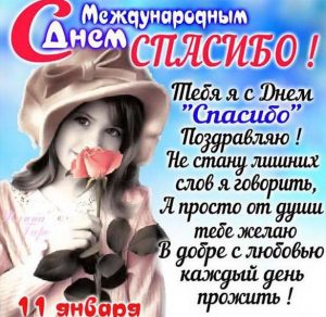 Скачать бесплатно Поздравление в открытке на день спасибо любимому на сайте WishesCards.ru