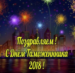Скачать бесплатно Поздравление в открытке на день таможенника в 2018 на сайте WishesCards.ru