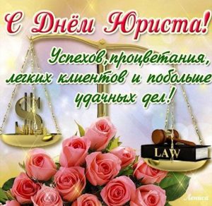 Скачать бесплатно Поздравление в открытке на день юриста на сайте WishesCards.ru