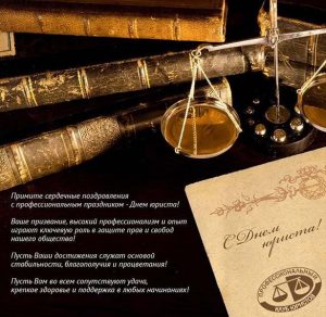 Скачать бесплатно Поздравление в открытке на день юриста в прозе на сайте WishesCards.ru