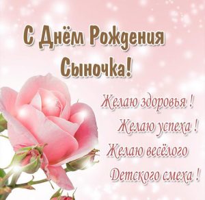 Скачать бесплатно Поздравление в открытке родителям с днем рождения сына на сайте WishesCards.ru