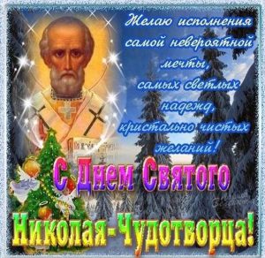 Скачать бесплатно Поздравление в открытке с 19 декабря на праздник Николая Чудотворца на сайте WishesCards.ru