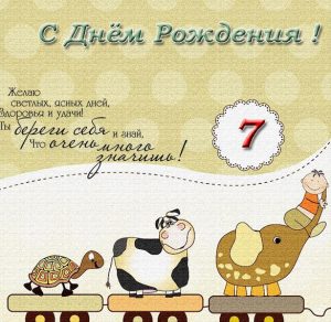Скачать бесплатно Поздравление в открытке с 7 месяцами девочке на сайте WishesCards.ru