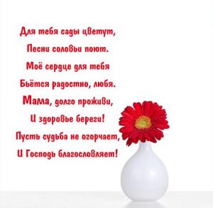 Скачать бесплатно Пожелание маме в открытке на сайте WishesCards.ru