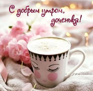 Скачать бесплатно Пожелание с добрым утром дочери в картинке на сайте WishesCards.ru