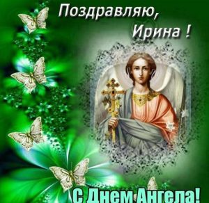 Скачать бесплатно Православная картинка с днем ангела Ирина на сайте WishesCards.ru