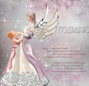 Скачать бесплатно Православная открытка с днем ангела на сайте WishesCards.ru
