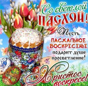 Скачать бесплатно Православная открытка с Пасхой на сайте WishesCards.ru