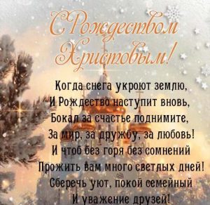 Скачать бесплатно Православная открытка с Рождеством на сайте WishesCards.ru